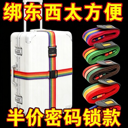 行李箱绑带十字打包带安全固定托运旅行箱子保护一字加固带捆绑绳