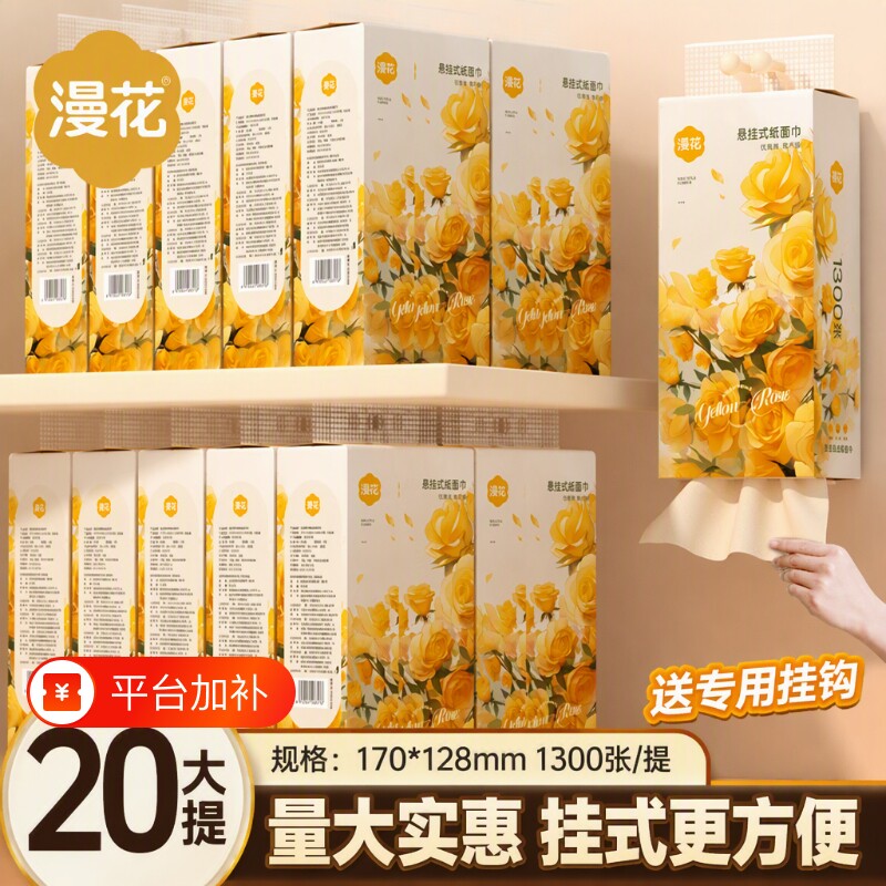 漫花原生竹浆实惠悬挂式抽纸卫生纸家用囤货纸抽卫生间厕纸餐巾纸