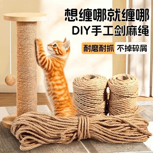 猫咪DIY剑麻猫爬架专用麻绳