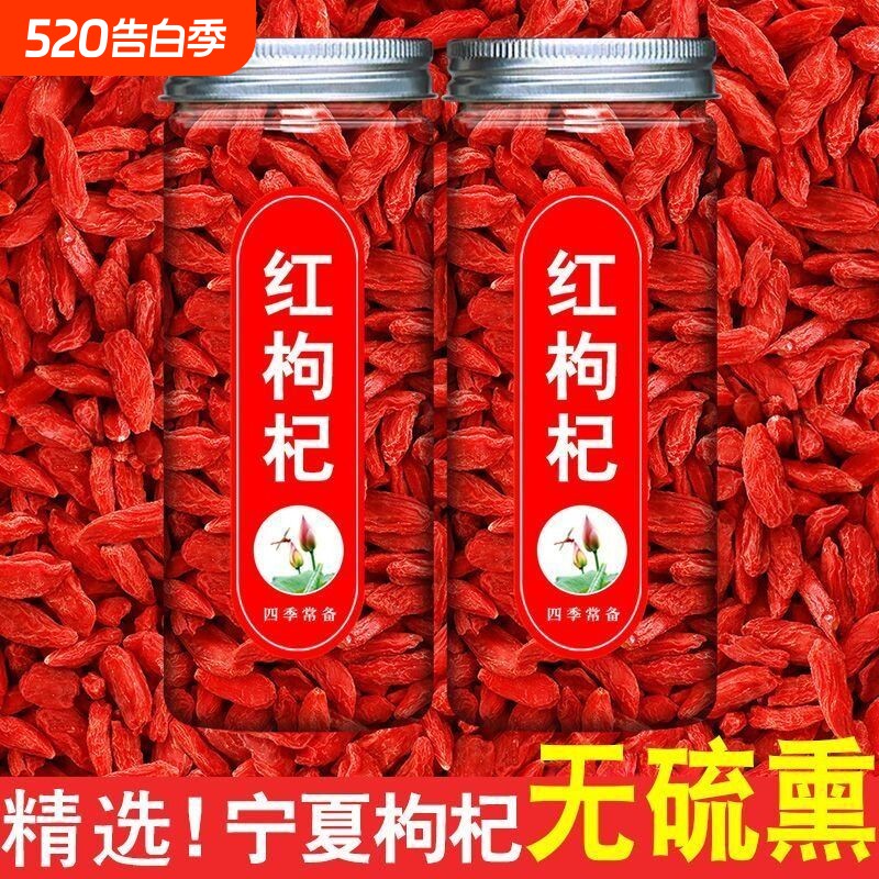 新枸杞子宁夏枸杞500g特级大颗粒免洗罐装干正宗头茬泡水