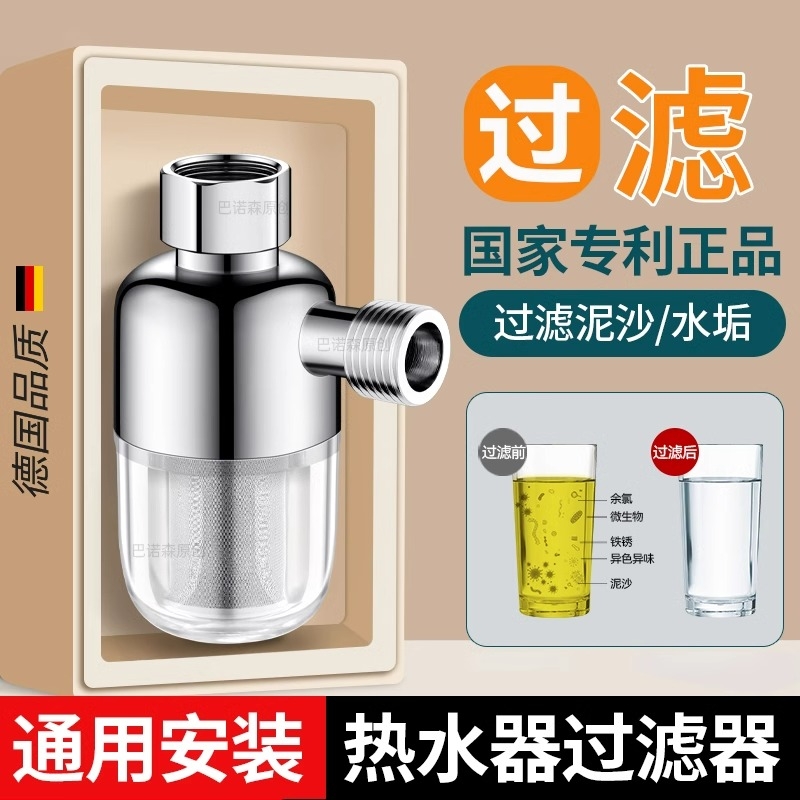 热水器前置过滤器家用自来水洗衣机冷热水花洒水垢净水滤网过滤器