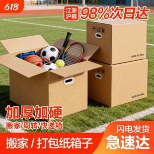 梦箱家纸箱子搬家打包整理箱加厚加硬大号收纳箱快递寄纸板箱超大