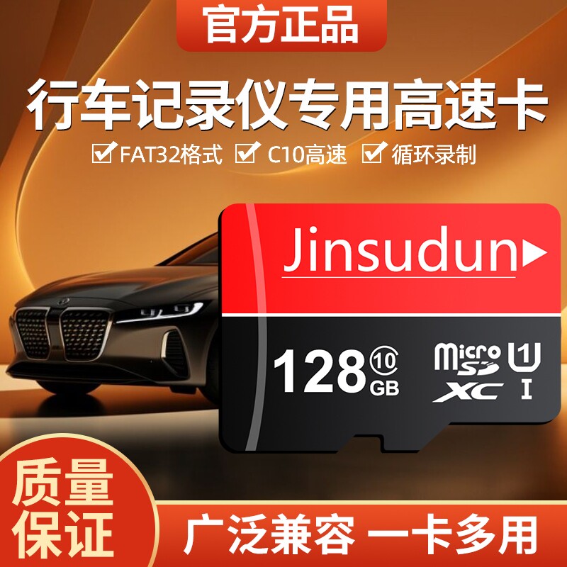 监控行车记录仪内存卡高速手机128g专用256G通用TF卡64G存储卡图片