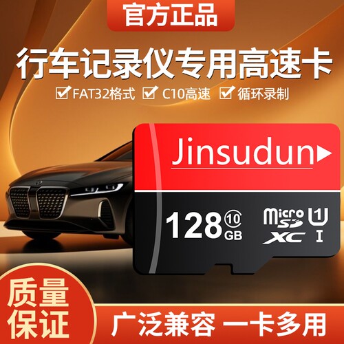 监控行车记录仪内存卡高速手机128g专用256G通用TF卡64G存储卡