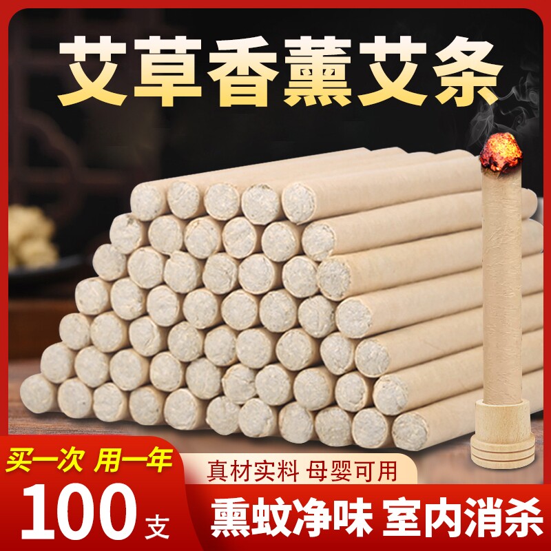 艾草熏香艾条香熏艾草条蚊香棒熏房间家用艾棒香薰底座室内艾绒