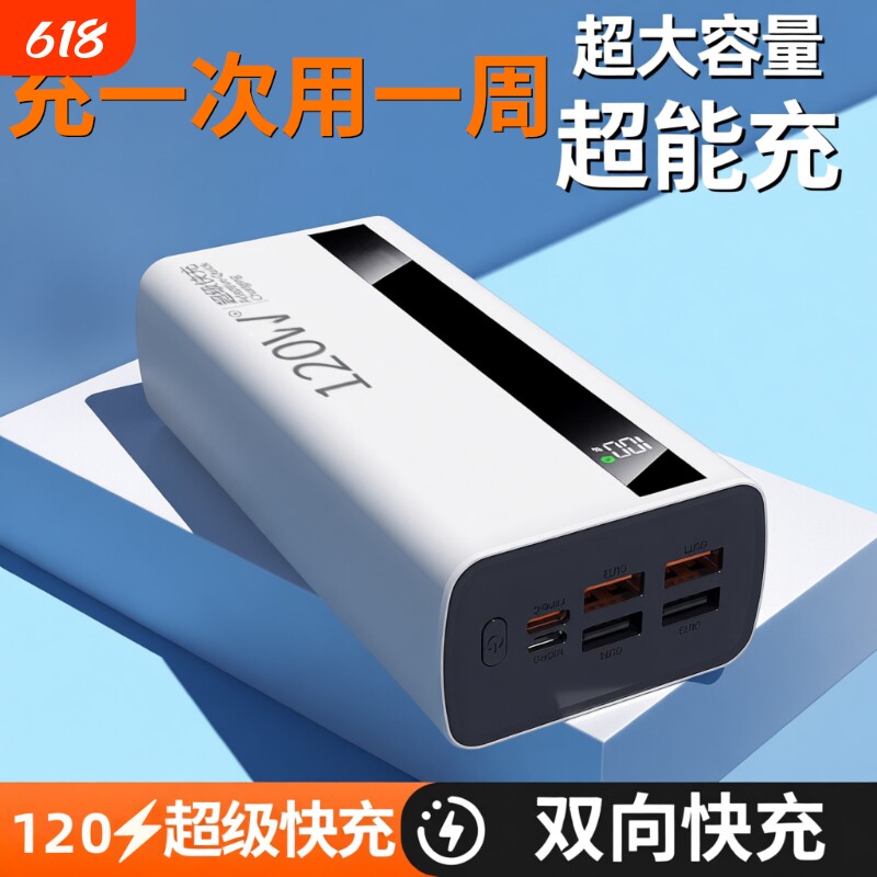 大容量充电宝100000毫安【新国标3C认证】好货严选超级闪充特耐用30000mAh户外移动电源适用华为vivoppo苹果
