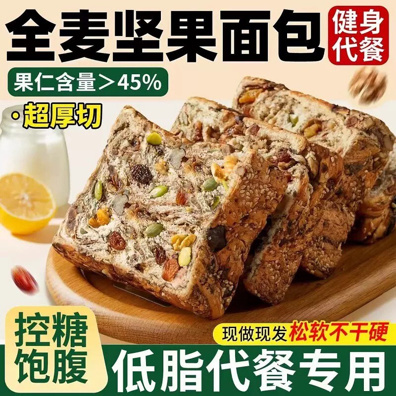 全麦面包坚果厚切吐司手撕脂无蔗糖减专用肥0孕妇早代餐零食整箱