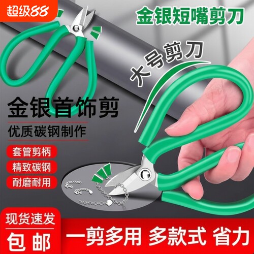 德国进口专业剪黄金的剪刀剪金银铜线加工剪钳打金金银首饰工具剪