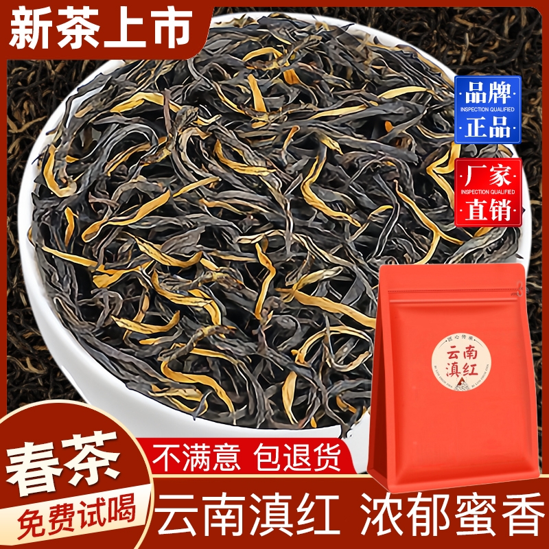 滇红茶云南凤庆原产红茶一级蜜香浓香型正宗养胃古树红茶2025新茶