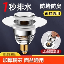 洗手盆漏水塞子面盆弹跳芯下水器通用配件按压式防返臭排水提篮