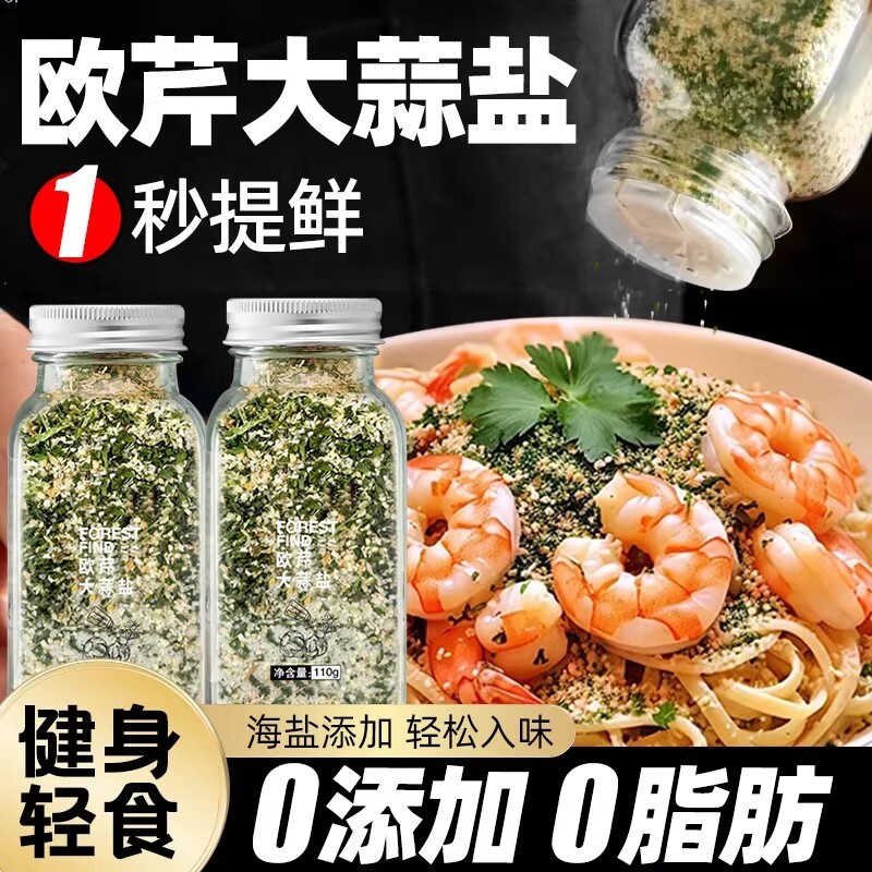 欧芹大蒜盐0脂调味料水煮菜黑胡椒海盐粒西芹碎瓶装食用研磨牛排