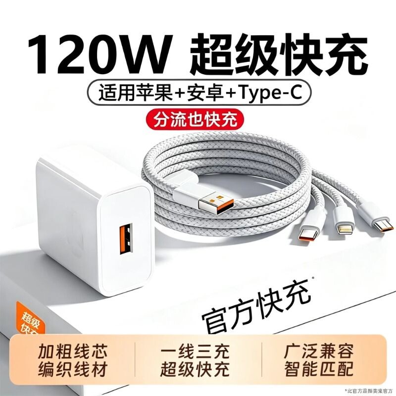 适用华为充电器三合一插头套装图片