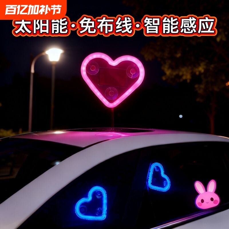 汽车免接线爱心灯led霓虹灯发光三角窗车载内装饰2025新款气氛灯