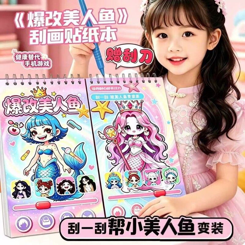 新款爆改美人鱼咕咕嘎嘎换装贴纸图片