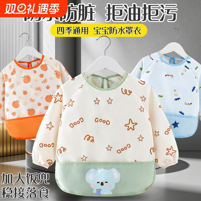 宝宝罩衣秋冬季儿童吃饭辅食围兜防水防脏围裙防油污幼儿园反穿衣