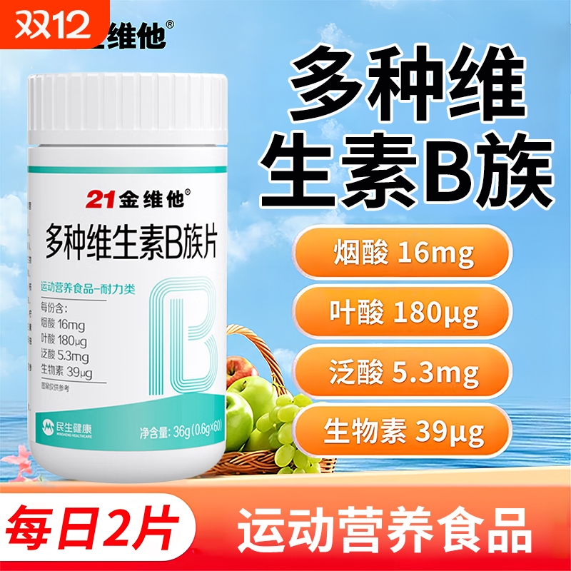 21金维他B族复合多种维生素b片b1b2b3b6b12正品vb官方b族片