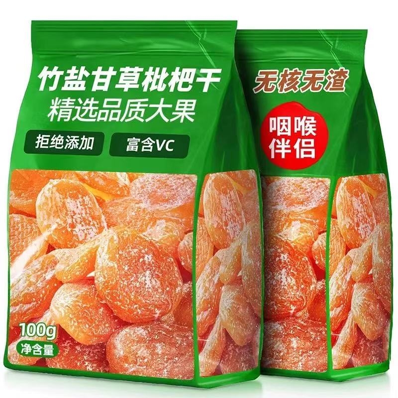 竹盐枇杷干官方旗舰店福建云霄特产原味无核添加甘年货零食草一颗