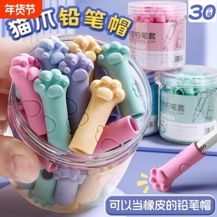 猫爪铅笔帽小学生卡通橡皮擦铅笔套握笔器男女孩软硅胶保护套铅笔帽铅笔头保护套笔套卡通小学生延长器