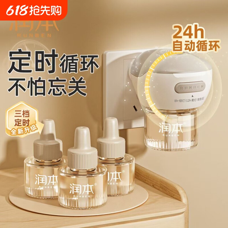 润本电热蚊香液无烟无味3档定时电蚊香器专用补充液防蚊液驱蚊液