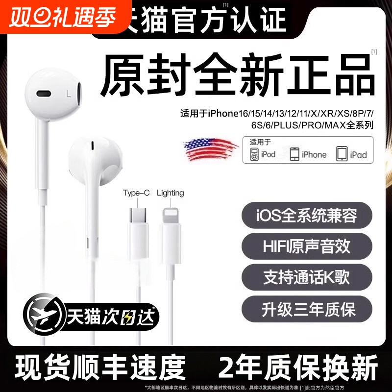 原装适用苹果有线耳机iphone17/16/15/14/13/12pro扁头typec然臣