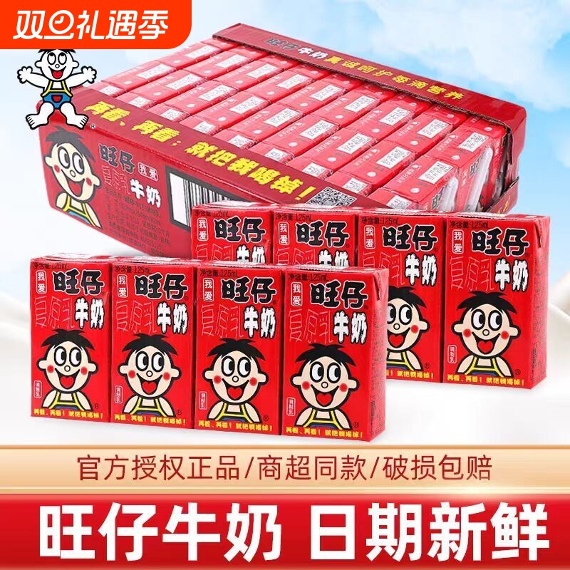 旺仔牛奶125ml盒包装旺旺饮料品