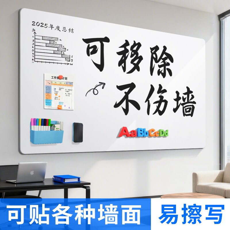 软白板墙贴磁性可移除不伤墙写字板可擦写涂鸦小黑板办公教学磁力吸白板贴纸挂式家用儿童画板墙上画画大白班