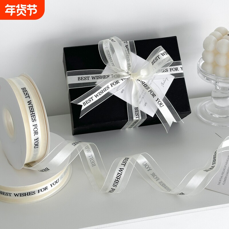 ins风英文雪纱带礼物盒装饰绳子鲜花束diy蝴蝶结绑带唯美奶油色