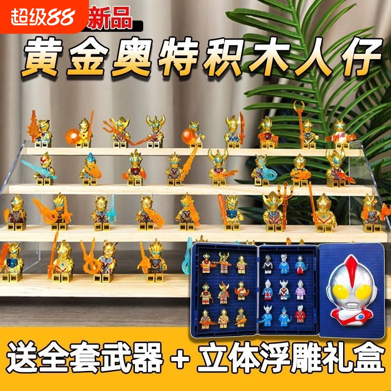奥特积木人仔炫酷积木书系列套装典藏版手册收纳六一礼物儿童玩具