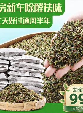 铁观音茶梗活性炭包除甲醛竹炭包除味神器新车茶叶除醛室内去甲醛