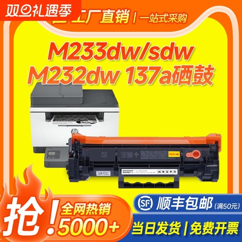 适用惠普M233sdw/dw硒鼓买3送1