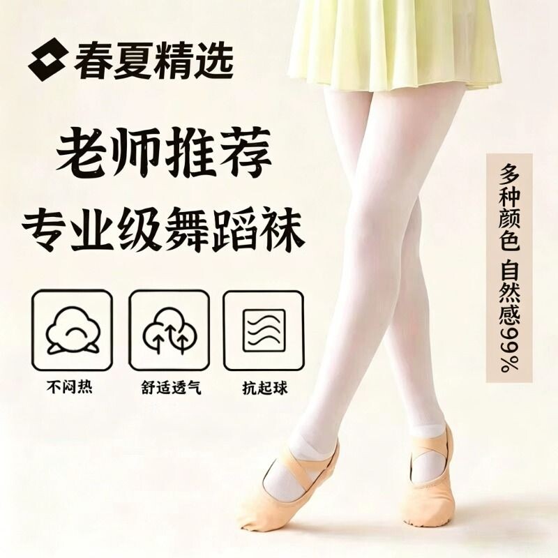 儿童薄款春夏舞蹈袜|千人加购图片