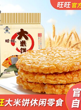 旺旺大米饼休闲零食400g下单立减