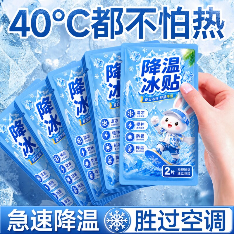 冰凉贴冰贴夏季解暑神器清凉降温儿童小学生退热手机散热贴冷冰宝