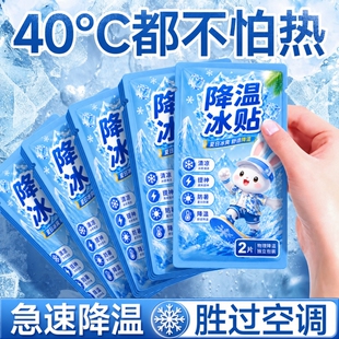 儿童降温冰凉贴解暑神器冰贴夏季清凉小学生退热手机散热贴冷防暑