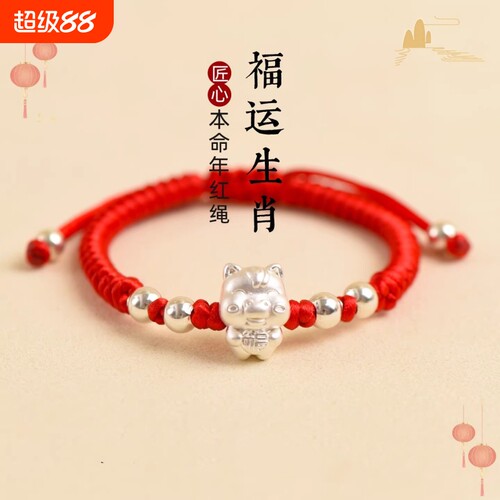 本命年999银手链|超2000次加购