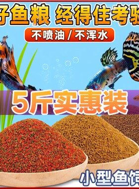 迷你鹦鹉鱼饲料鱼食小型鱼专用缓沉小颗粒观赏鱼热带鱼开口粮通用