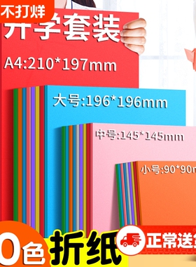 a4幼儿园折纸手工硬卡纸30色儿童diy彩纸彩色课大红色彩色卡纸画画美术专用4k开手抄报剪纸贺卡材料包立体