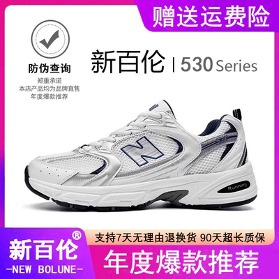 新百伦男鞋2025新款老爹鞋跑步鞋530鞋子运动鞋男款休闲鞋男减震