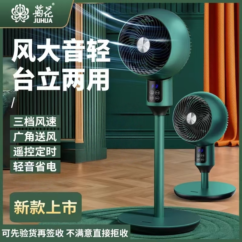 菊花立式空气循环扇家用落地电风扇涡轮电扇摇头风扇变频遥控充电