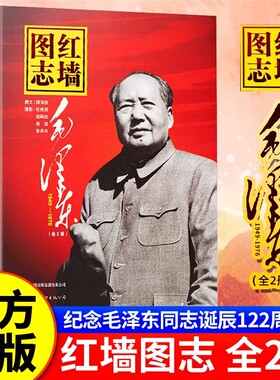 官方正版】红墙图志书上下全2册