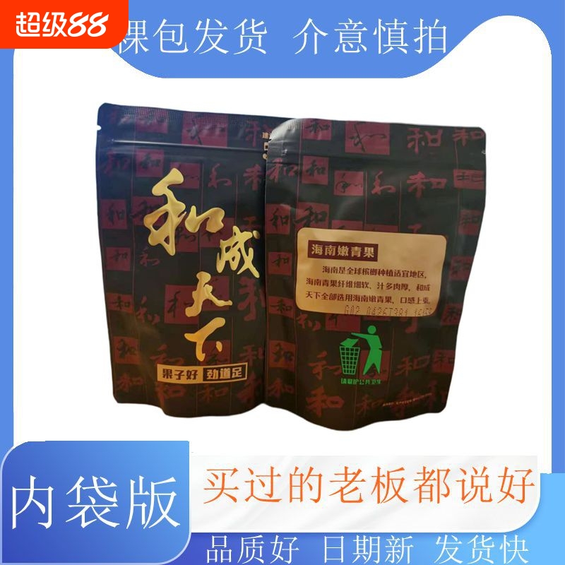 和成天下高端槟榔50元原包裸包正品内袋版湖南特产极速发货包邮
