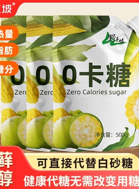 代糖赤藓糖醇零卡糖500g0卡糖食品甜菊糖无糖木糖醇糖粉蔗糖糖友