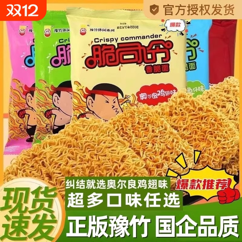 脆司令干脆面整箱袋装掌心面干吃面方便面怀旧零食火鸡番茄味夜宵