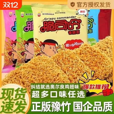 脆司令干脆面整箱袋装掌心面干吃面方便面怀旧零食火鸡番茄味夜宵