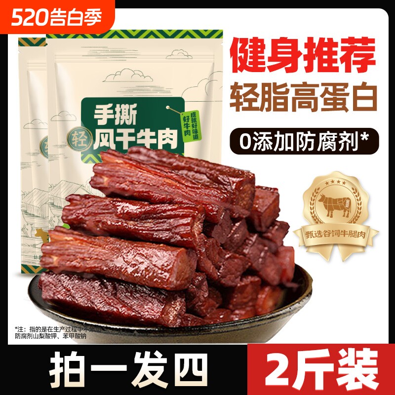 牛肉干内蒙古风干特产手撕零食健身真空独立包装熟食真空礼盒