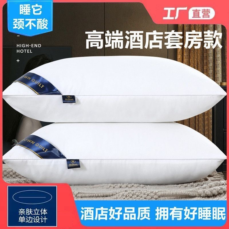 一对装高级枕头羽丝绒释压助眠枕芯单人双人家用酒店枕头芯不塌陷
