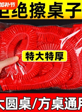 一次性桌布束口松紧带圆桌子红色塑料布薄膜结婚酒席寿宴乔迁火锅