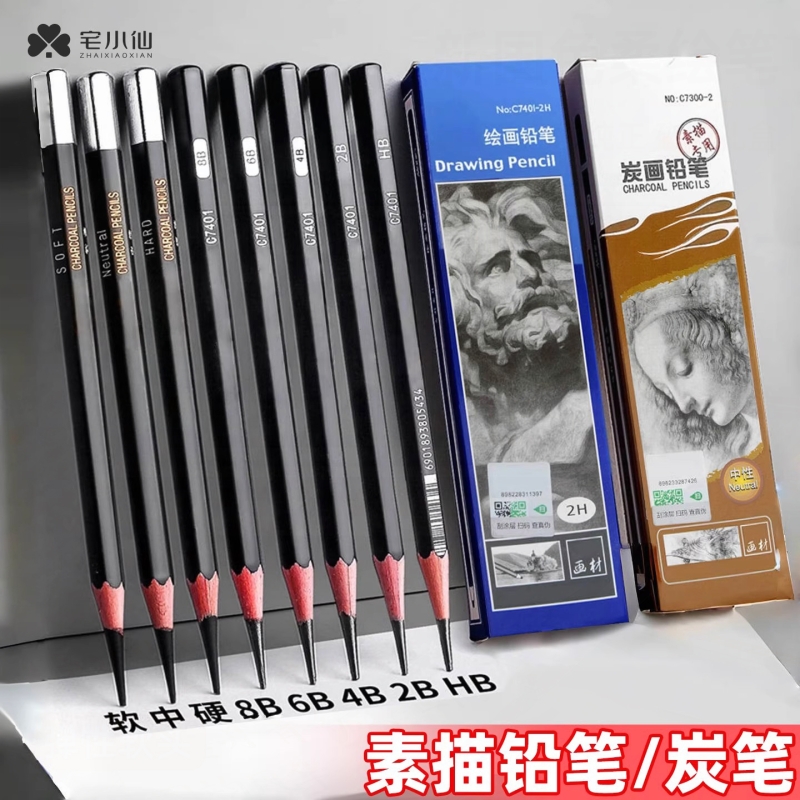 美术绘画铅笔素描碳笔特软性2B4B