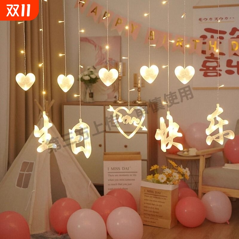 生日快乐装饰场景布置led灯派对背景party房间窗帘装饰灯创意道具