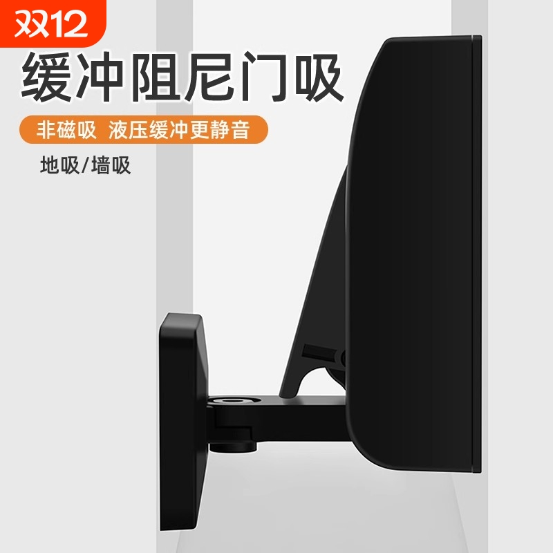 【超静音】免打孔液压缓冲门吸